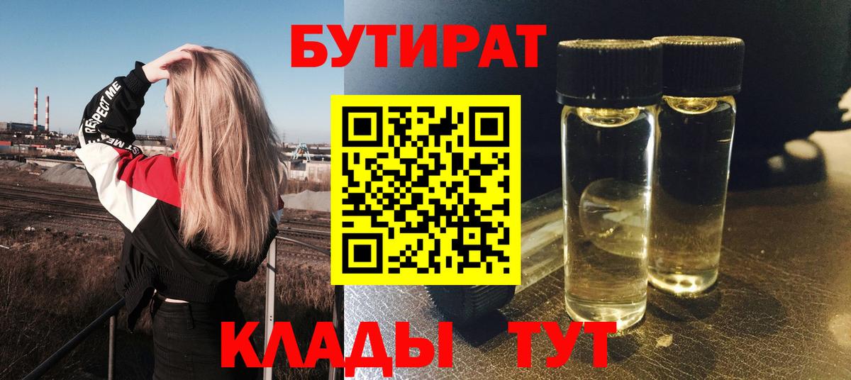 БУТИРАТ оксибутират Татарск