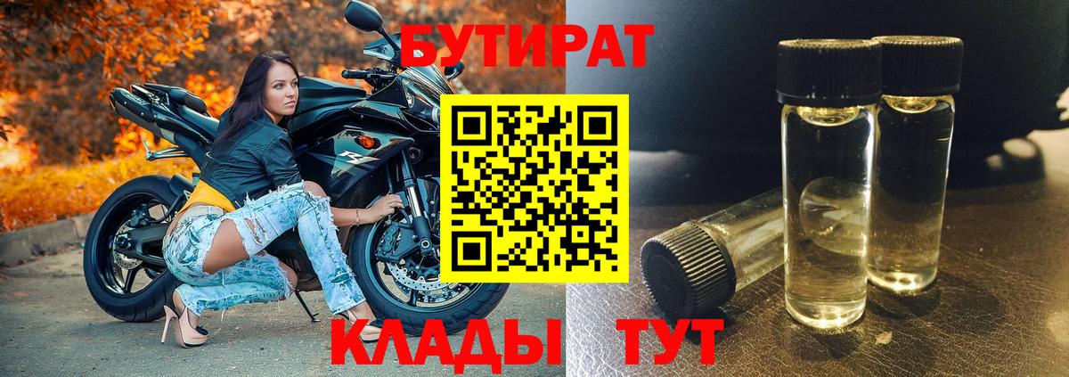 Бутират бутик  Вход с VPN  Бутират  Татарск 