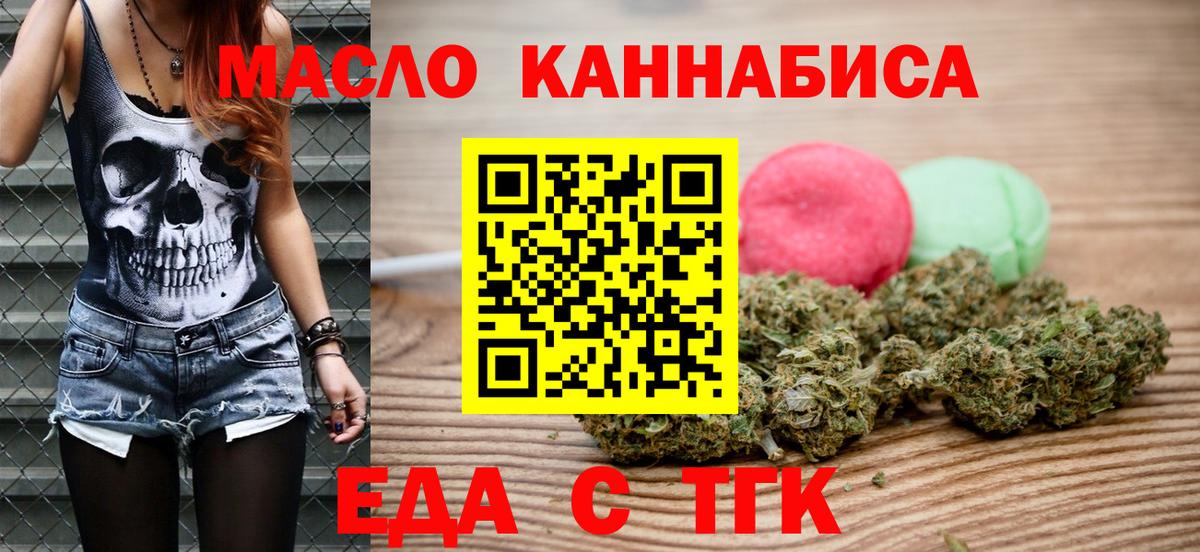 Татарск  Печенье с ТГК марихуана  Вход с VPN 
