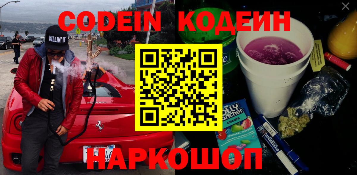 Татарск  Кодеиновый сироп Lean напиток Lean (лин)  Codein Purple Drank  Вход с VPN 